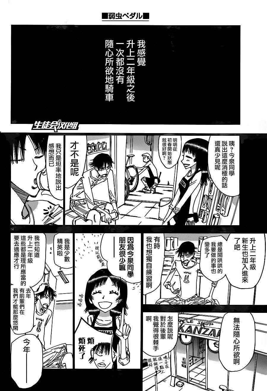 飙速宅男 SPARE BIKE韩漫全集-第372话无删减无遮挡章节图片 
