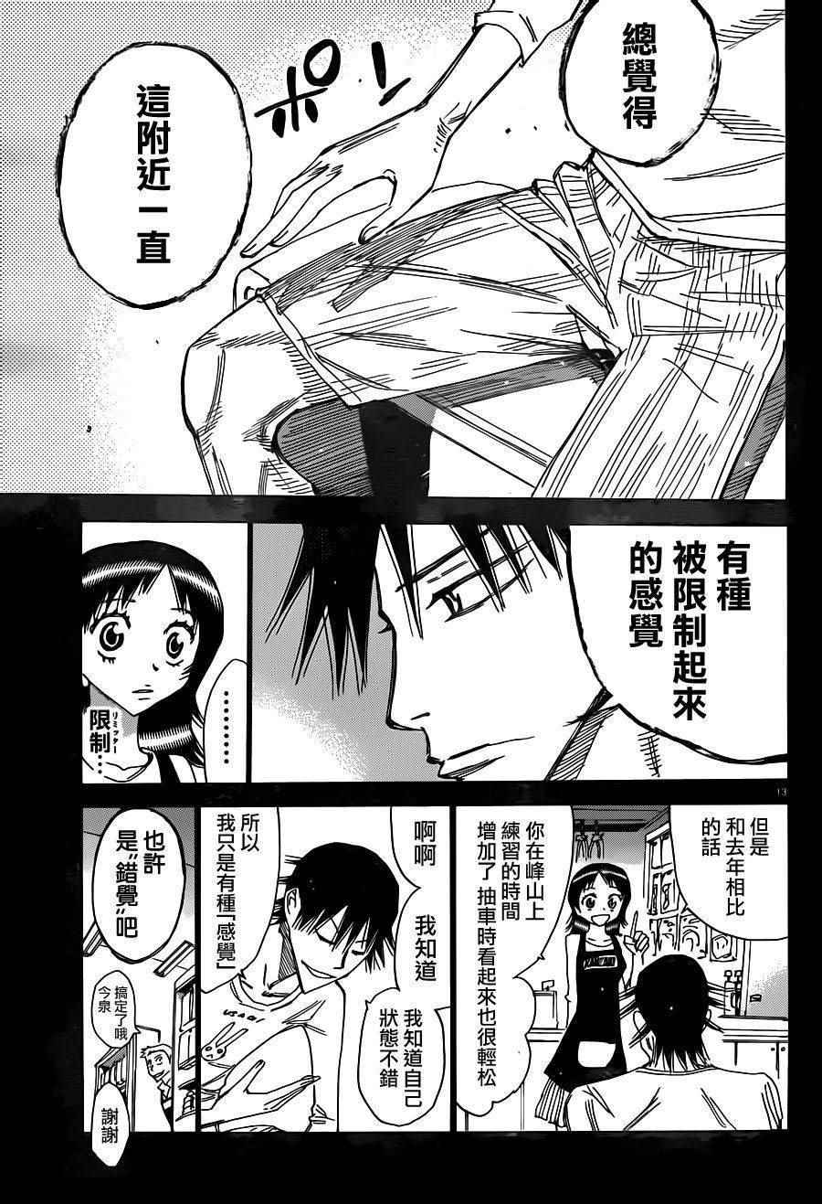 飙速宅男 SPARE BIKE韩漫全集-第372话无删减无遮挡章节图片 