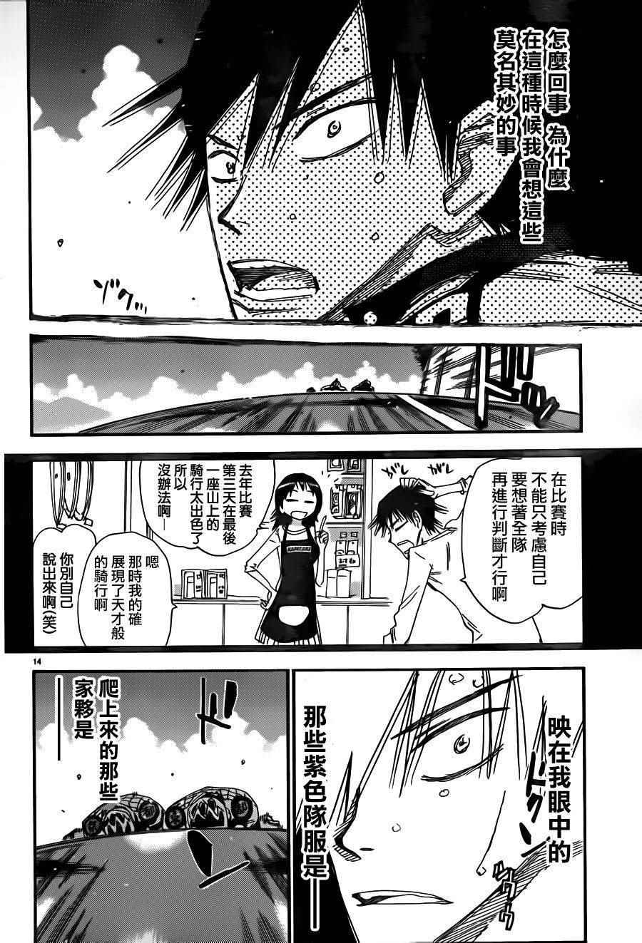 飙速宅男 SPARE BIKE韩漫全集-第372话无删减无遮挡章节图片 