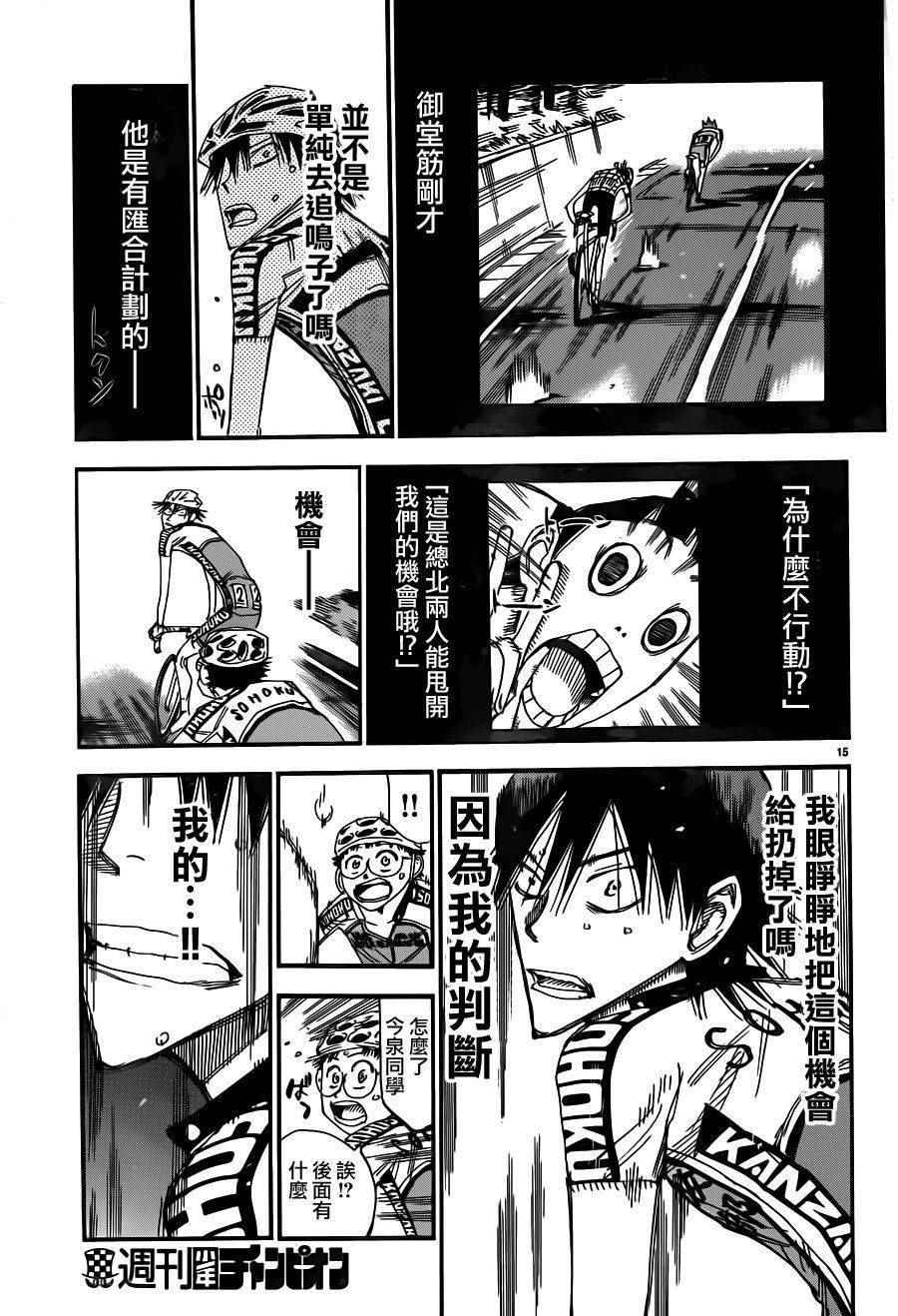 飙速宅男 SPARE BIKE韩漫全集-第372话无删减无遮挡章节图片 