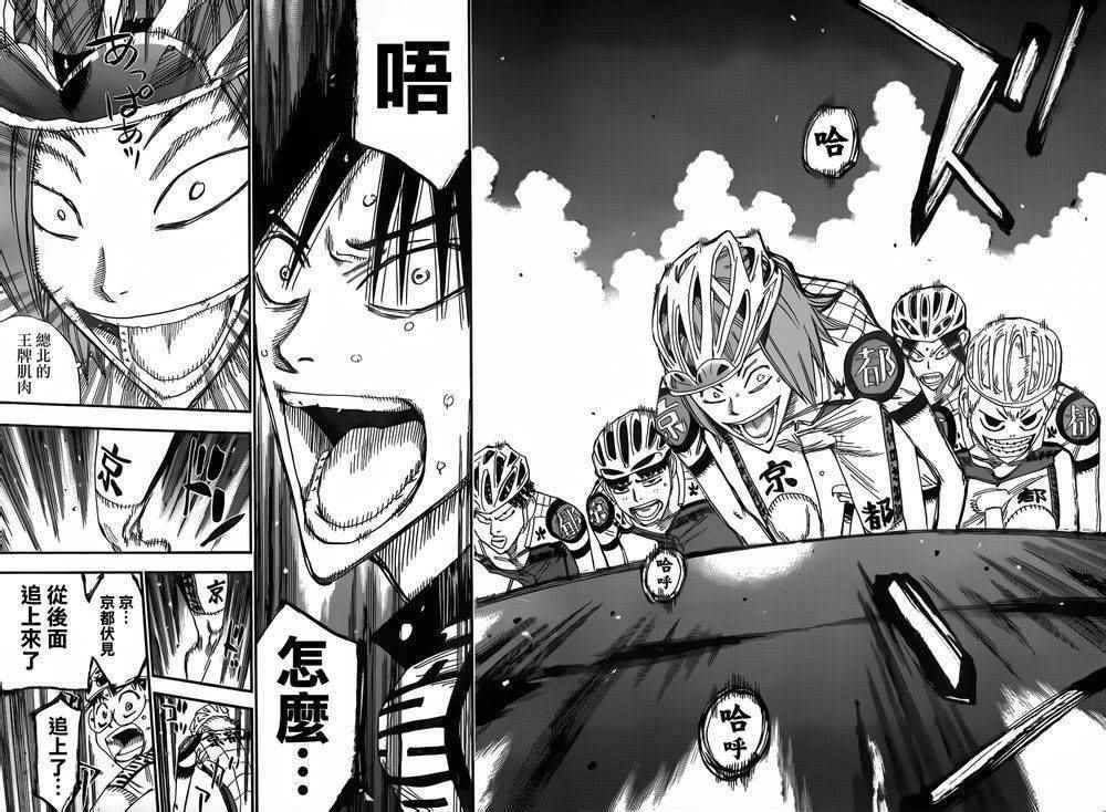 飙速宅男 SPARE BIKE韩漫全集-第372话无删减无遮挡章节图片 