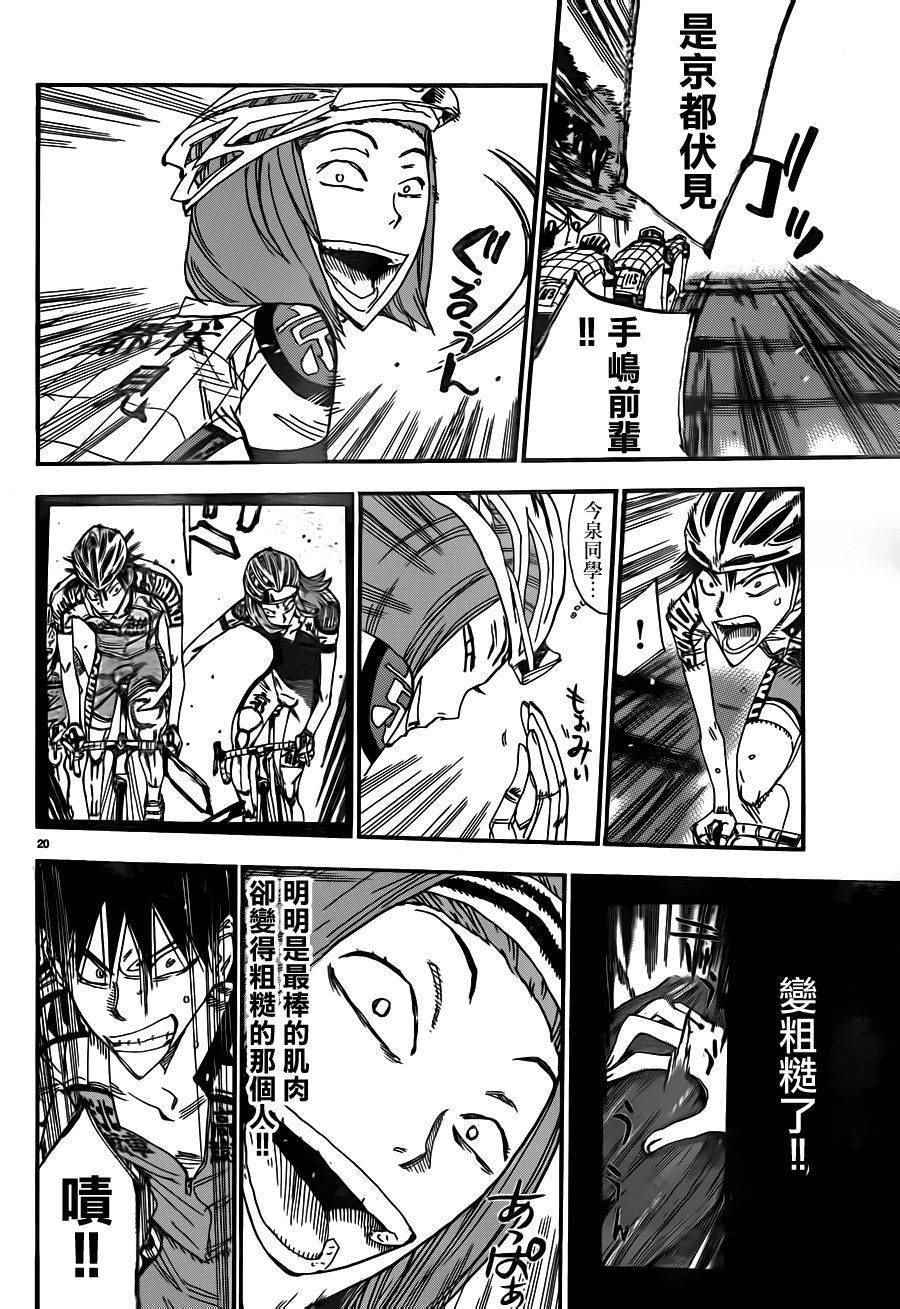 飙速宅男 SPARE BIKE韩漫全集-第372话无删减无遮挡章节图片 