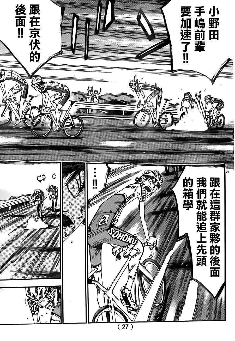 飙速宅男 SPARE BIKE韩漫全集-第372话无删减无遮挡章节图片 
