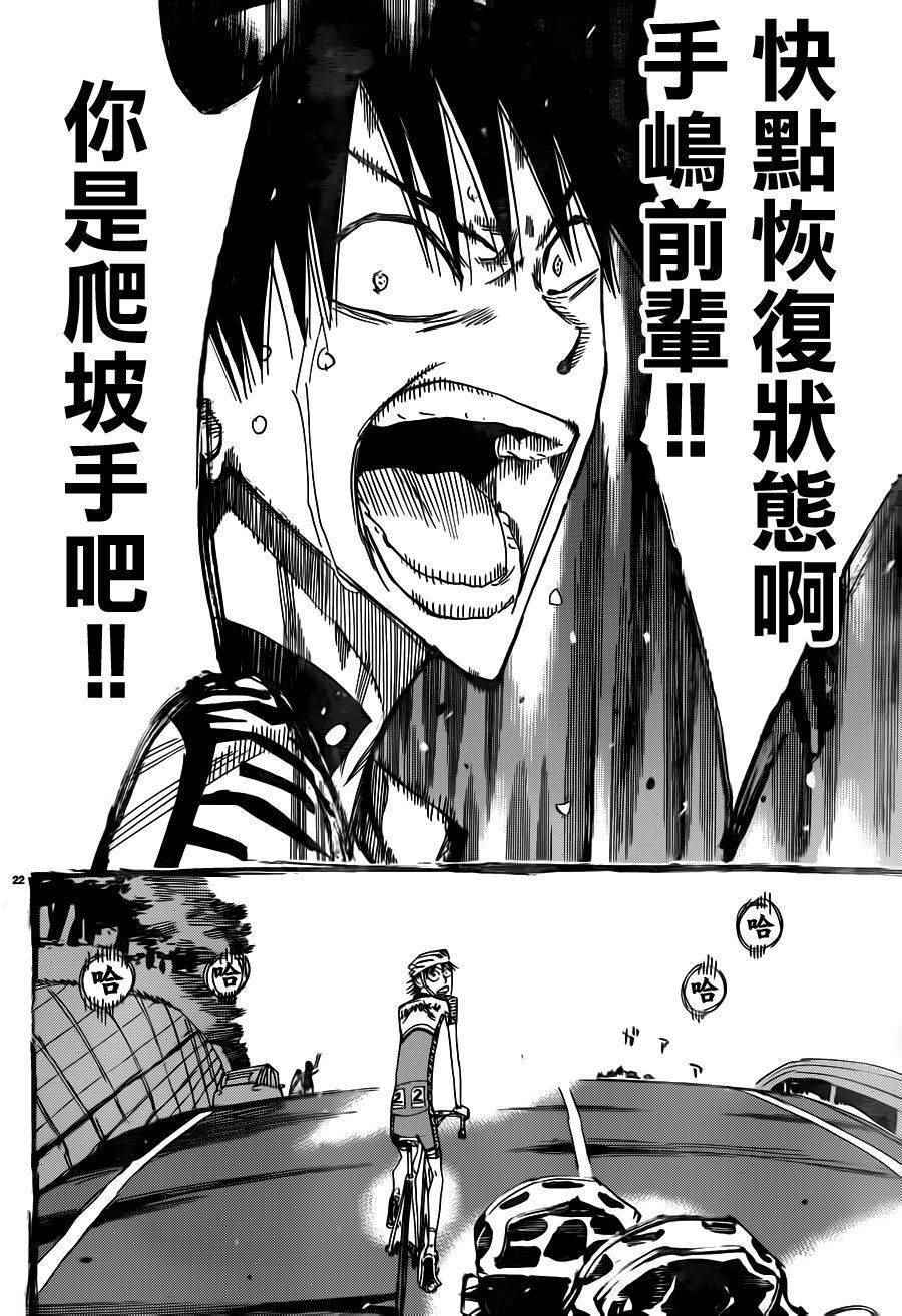 飙速宅男 SPARE BIKE韩漫全集-第372话无删减无遮挡章节图片 