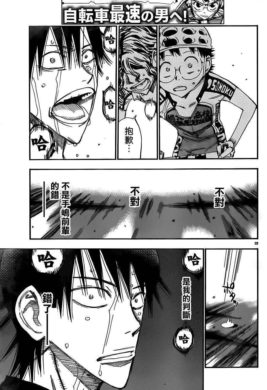 飙速宅男 SPARE BIKE韩漫全集-第372话无删减无遮挡章节图片 