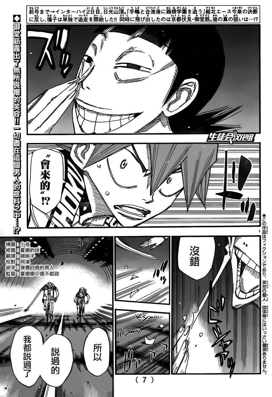 飙速宅男 SPARE BIKE韩漫全集-第372话无删减无遮挡章节图片 
