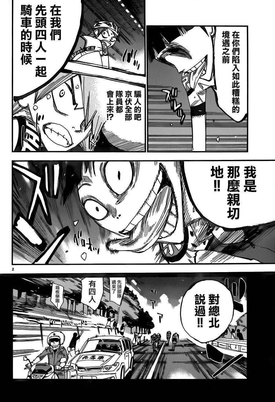 飙速宅男 SPARE BIKE韩漫全集-第372话无删减无遮挡章节图片 
