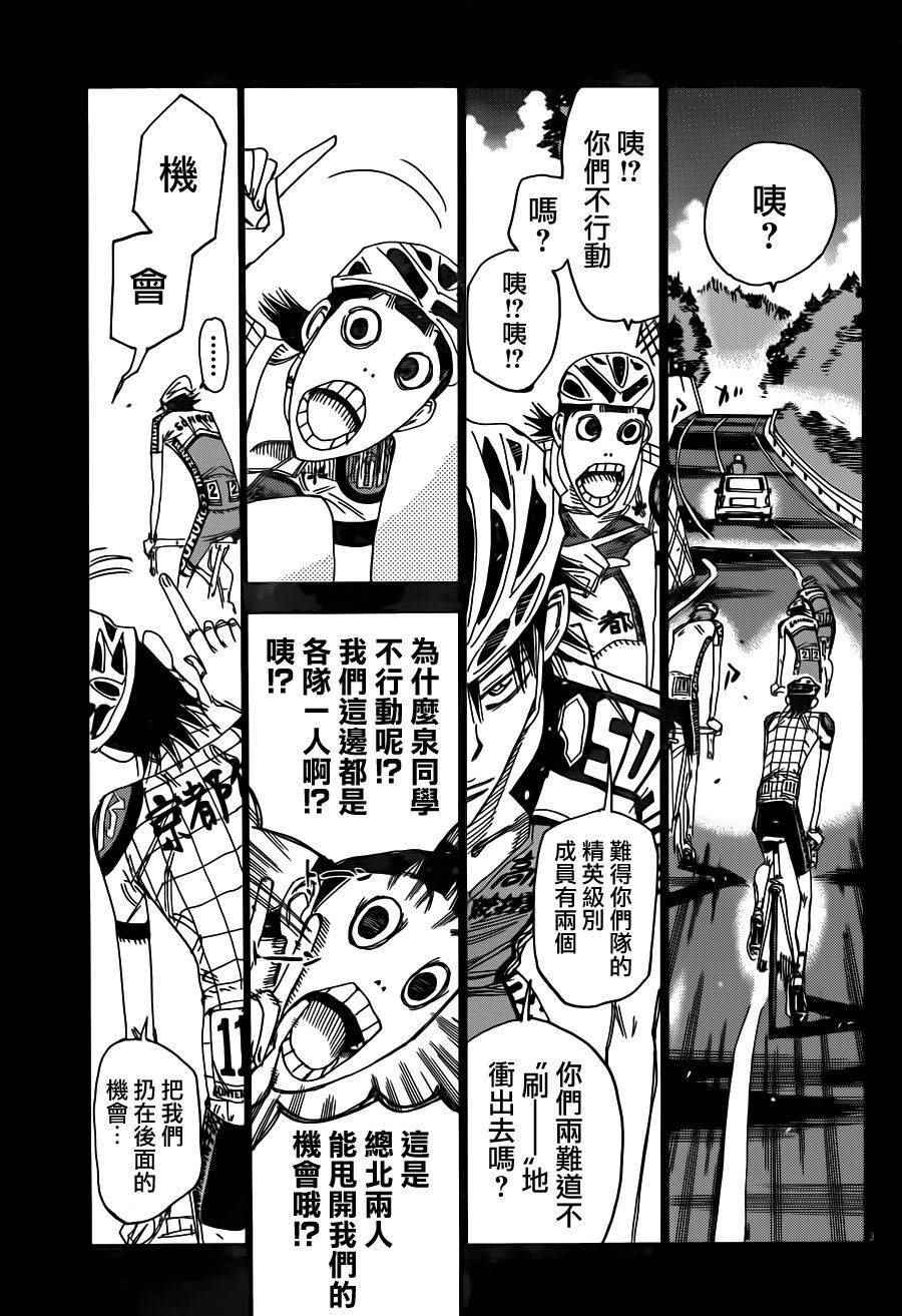 飙速宅男 SPARE BIKE韩漫全集-第372话无删减无遮挡章节图片 