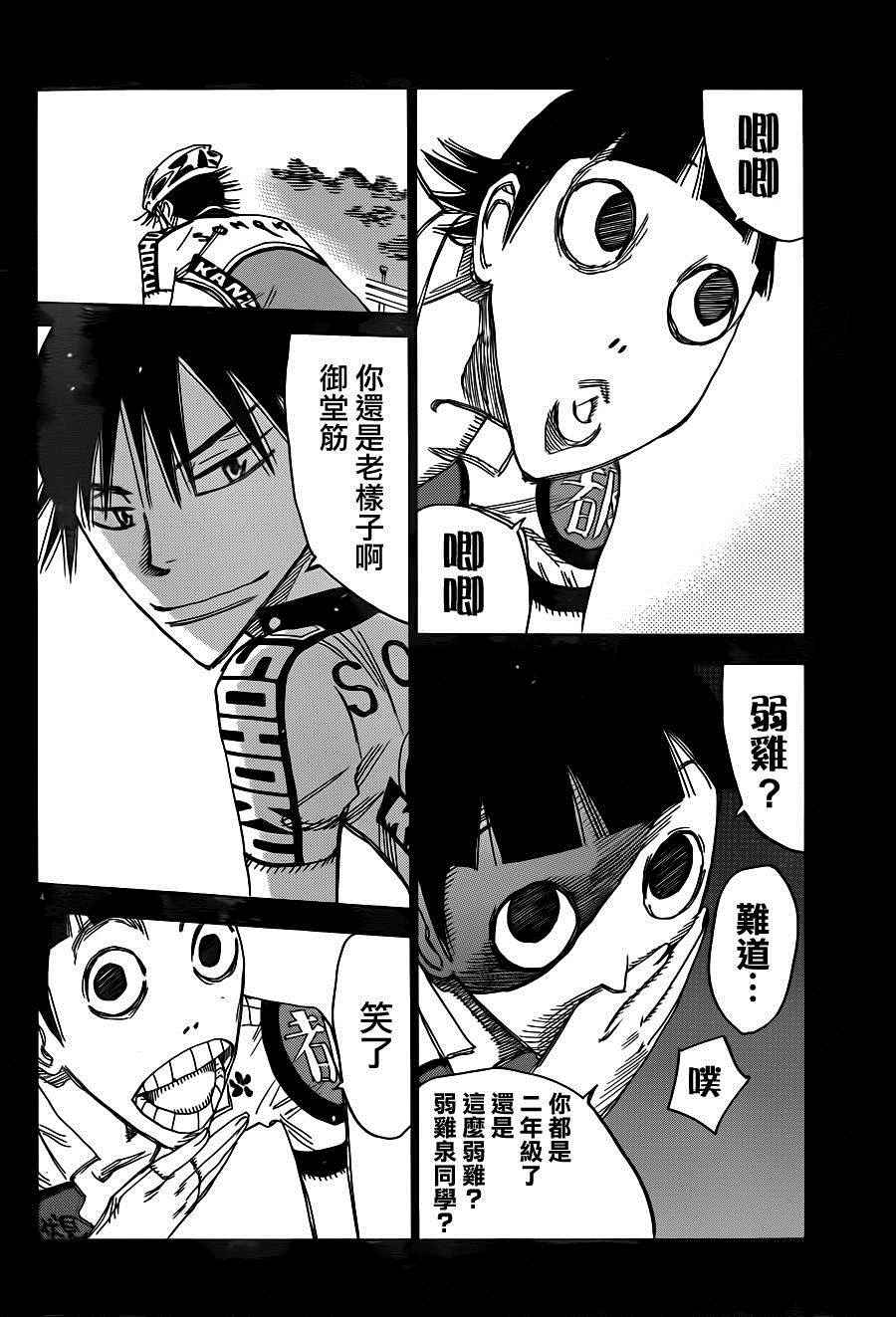 飙速宅男 SPARE BIKE韩漫全集-第372话无删减无遮挡章节图片 