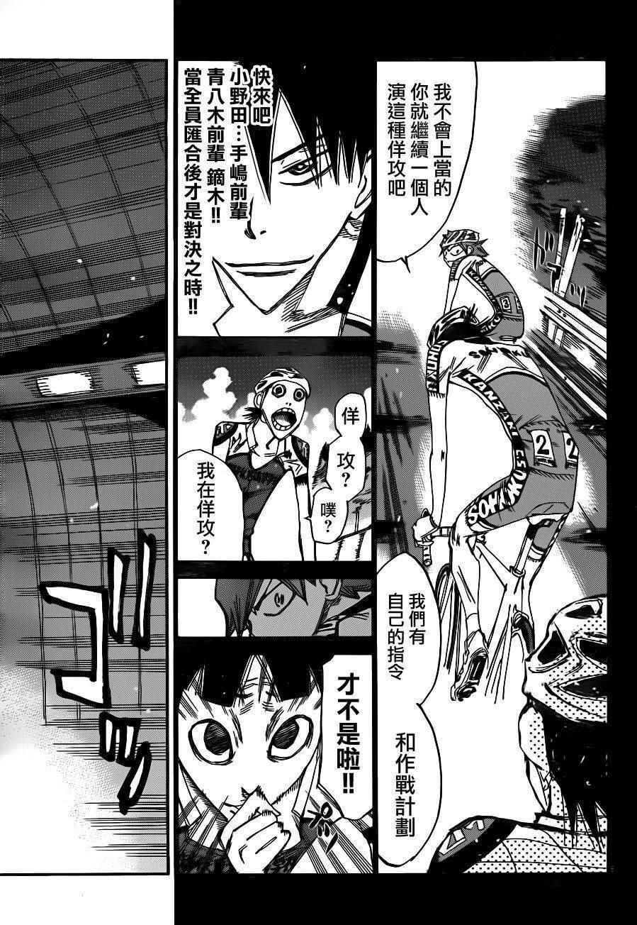 飙速宅男 SPARE BIKE韩漫全集-第372话无删减无遮挡章节图片 