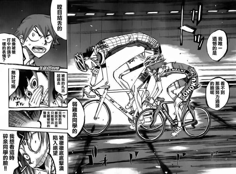 飙速宅男 SPARE BIKE韩漫全集-第372话无删减无遮挡章节图片 