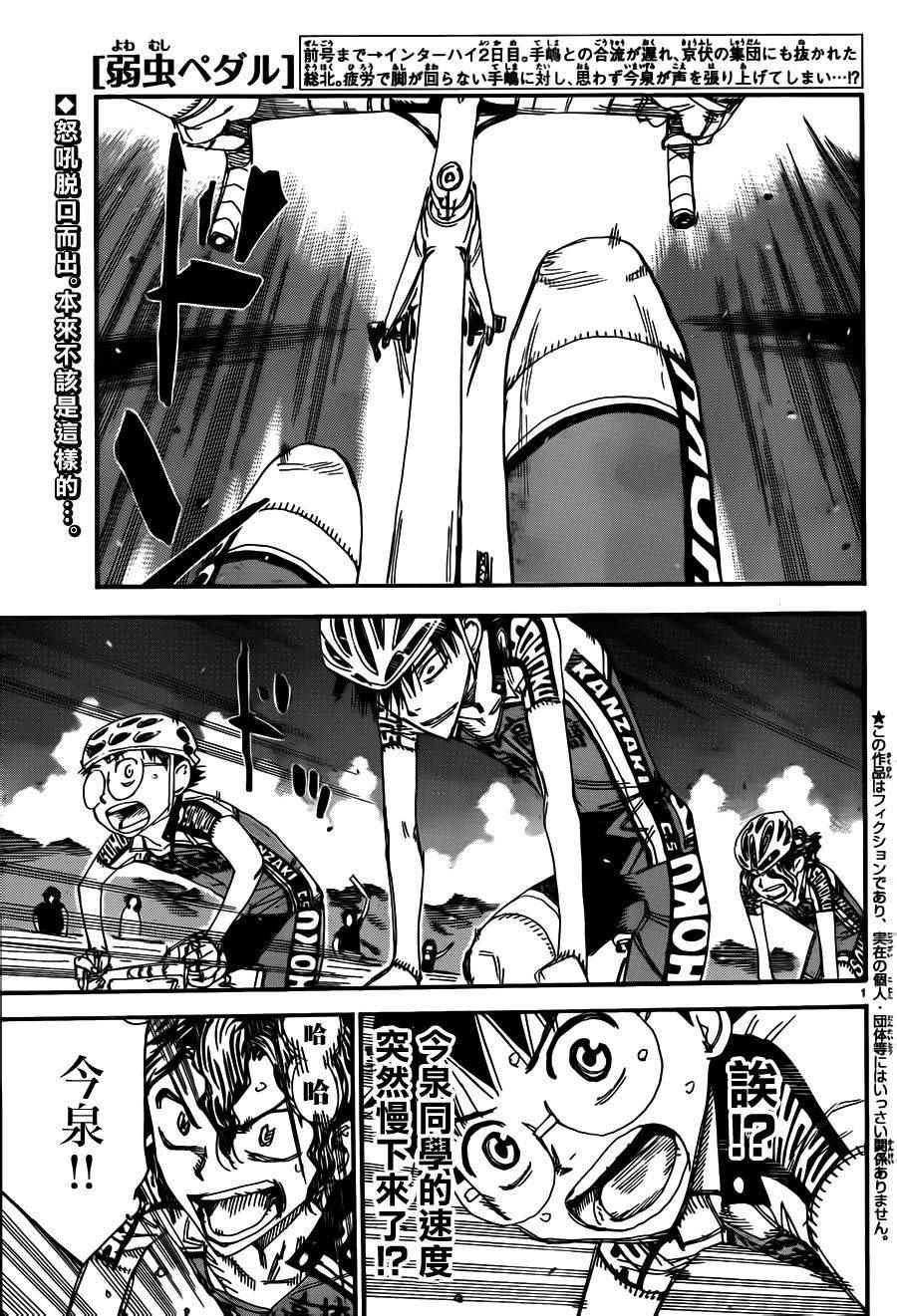 飙速宅男 SPARE BIKE韩漫全集-第373话无删减无遮挡章节图片 
