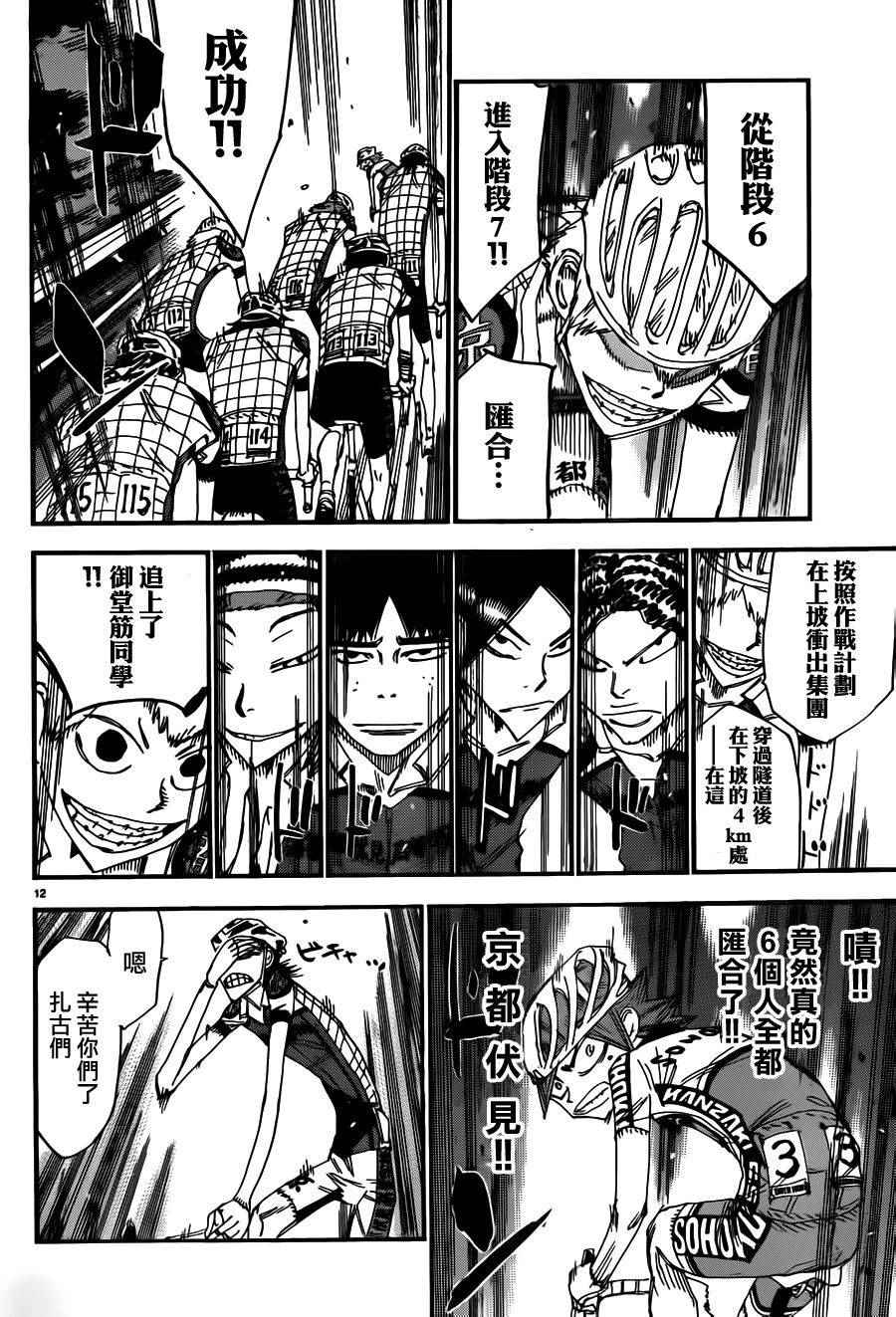 飙速宅男 SPARE BIKE韩漫全集-第373话无删减无遮挡章节图片 