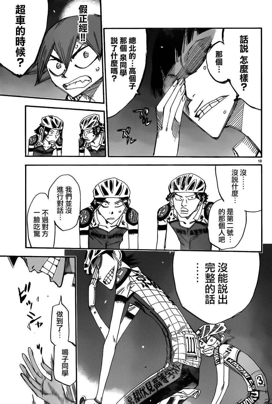 飙速宅男 SPARE BIKE韩漫全集-第373话无删减无遮挡章节图片 