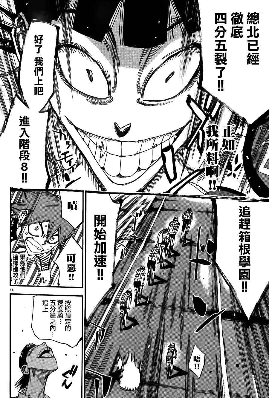 飙速宅男 SPARE BIKE韩漫全集-第373话无删减无遮挡章节图片 