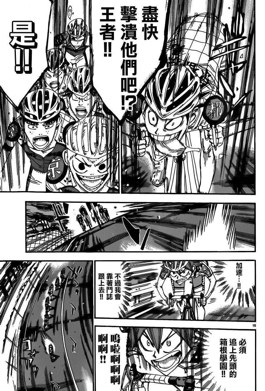 飙速宅男 SPARE BIKE韩漫全集-第373话无删减无遮挡章节图片 