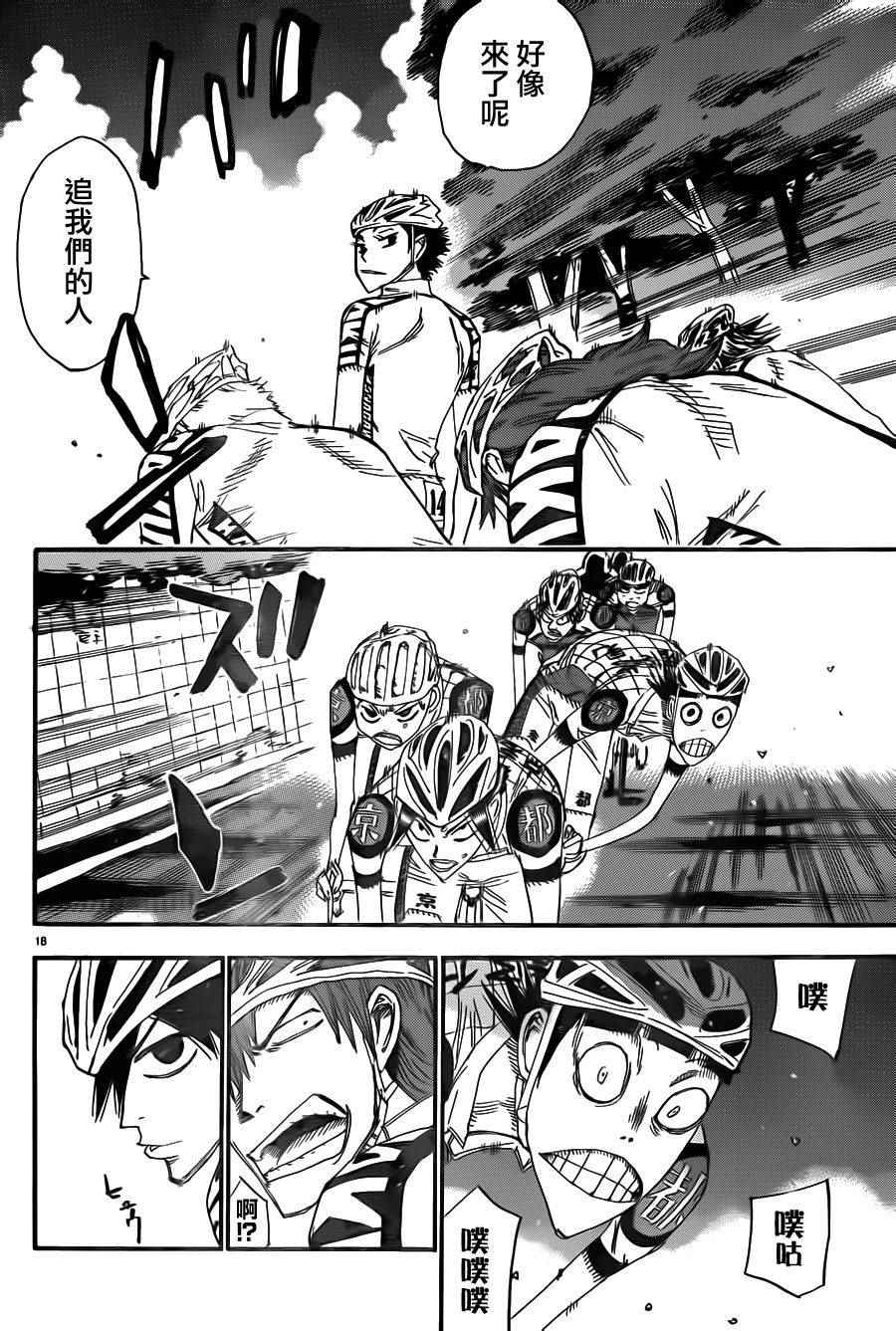 飙速宅男 SPARE BIKE韩漫全集-第373话无删减无遮挡章节图片 