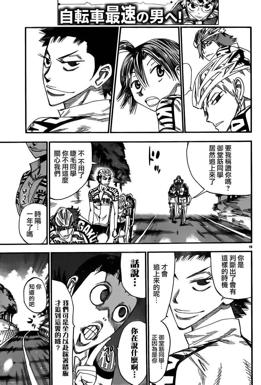 飙速宅男 SPARE BIKE韩漫全集-第373话无删减无遮挡章节图片 