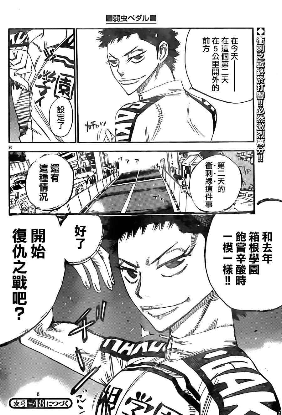 飙速宅男 SPARE BIKE韩漫全集-第373话无删减无遮挡章节图片 