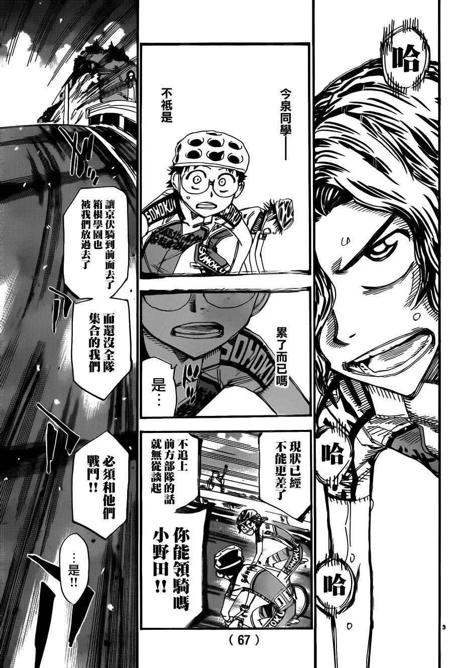 飙速宅男 SPARE BIKE韩漫全集-第373话无删减无遮挡章节图片 