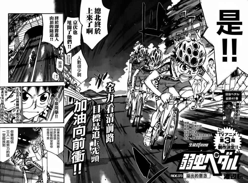 飙速宅男 SPARE BIKE韩漫全集-第373话无删减无遮挡章节图片 
