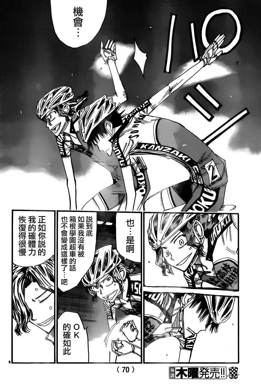 飙速宅男 SPARE BIKE韩漫全集-第373话无删减无遮挡章节图片 