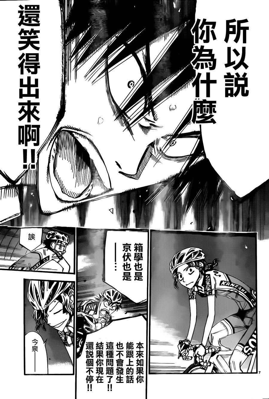 飙速宅男 SPARE BIKE韩漫全集-第373话无删减无遮挡章节图片 