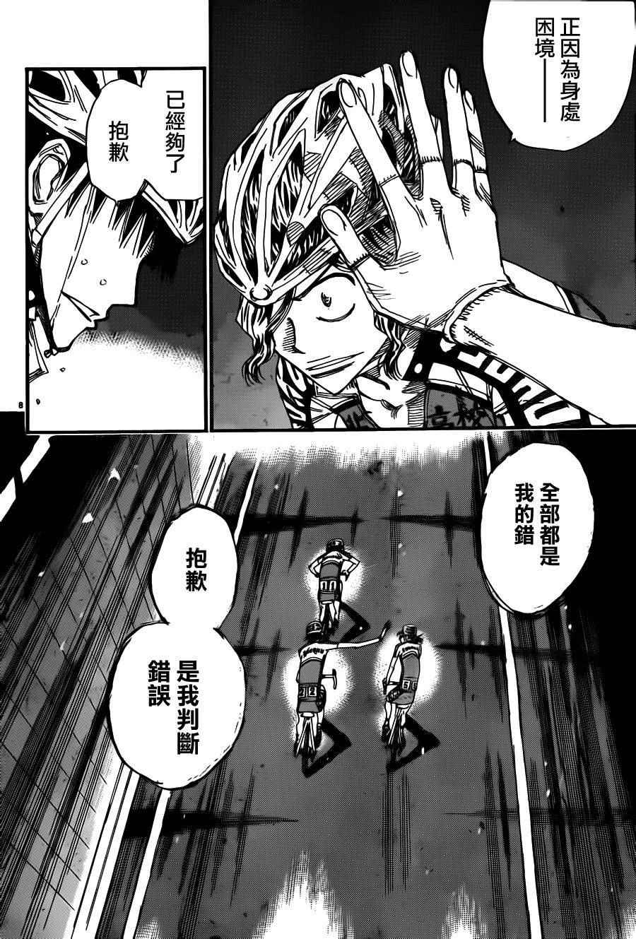 飙速宅男 SPARE BIKE韩漫全集-第373话无删减无遮挡章节图片 