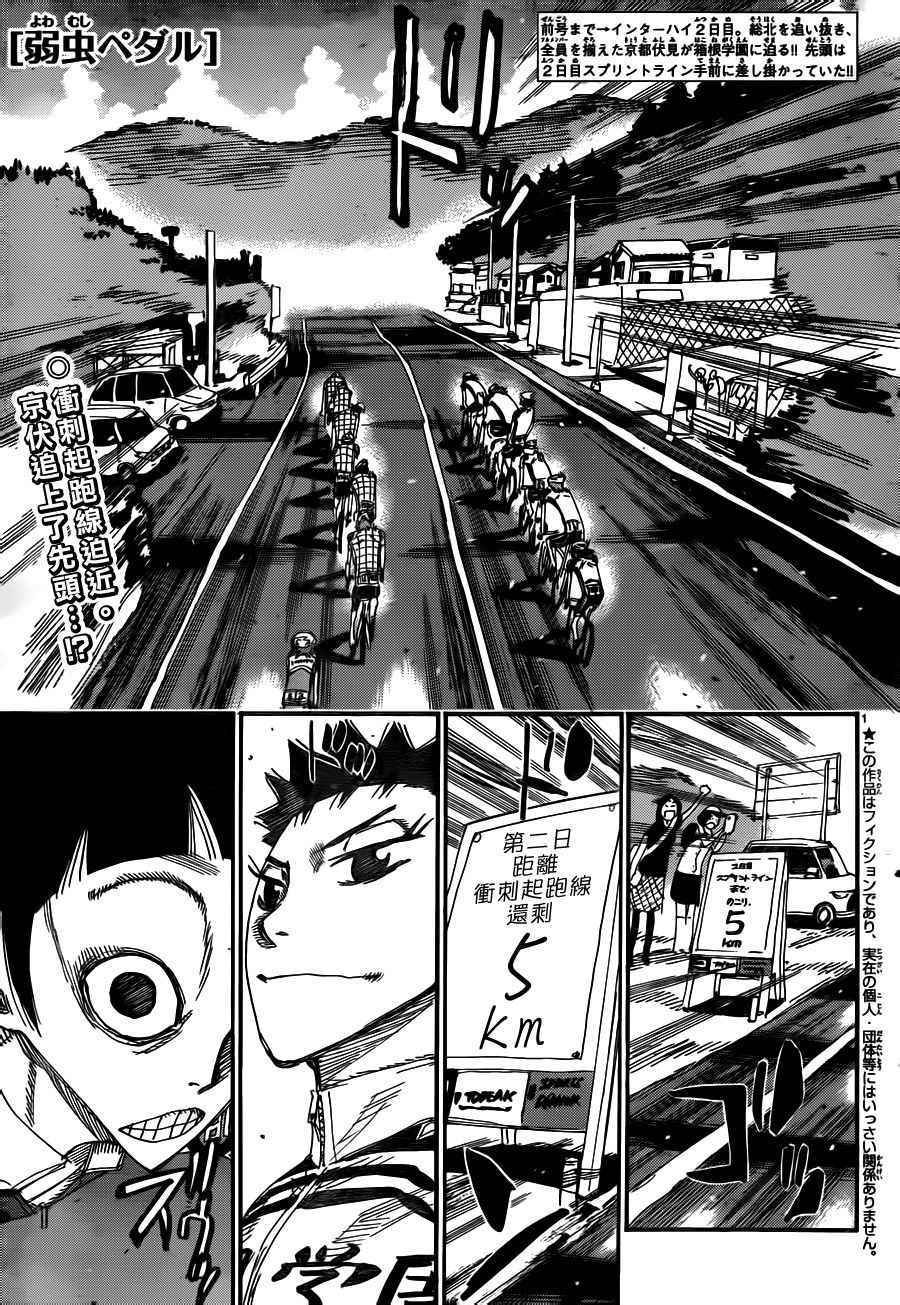 飙速宅男 SPARE BIKE韩漫全集-第374话无删减无遮挡章节图片 
