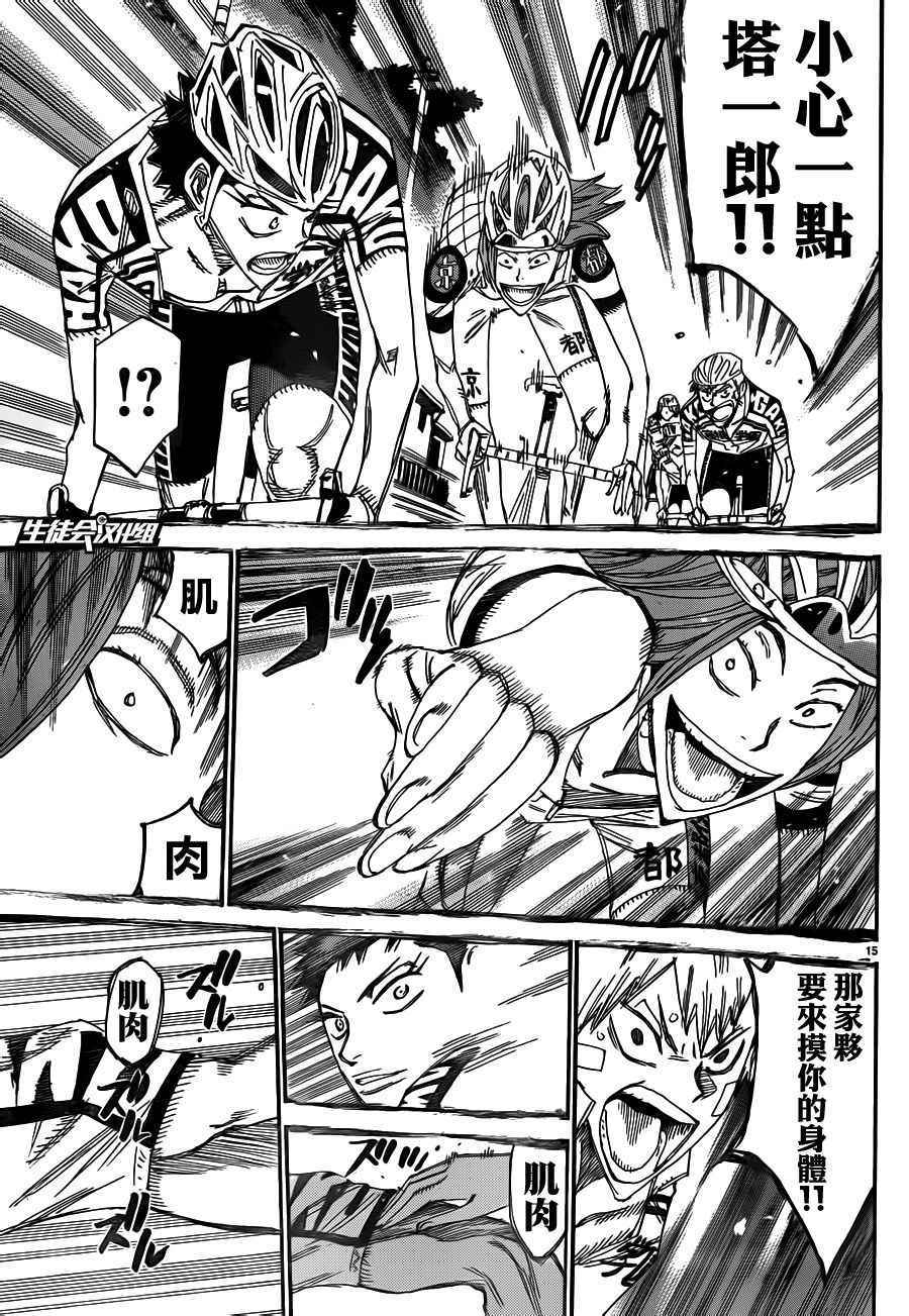 飙速宅男 SPARE BIKE韩漫全集-第374话无删减无遮挡章节图片 