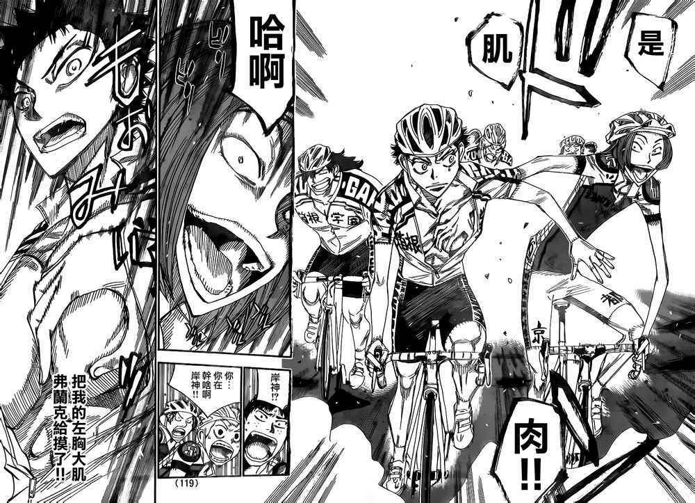 飙速宅男 SPARE BIKE韩漫全集-第374话无删减无遮挡章节图片 
