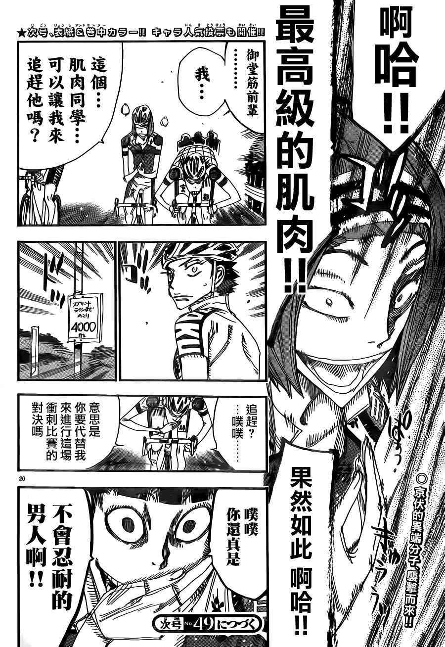 飙速宅男 SPARE BIKE韩漫全集-第374话无删减无遮挡章节图片 