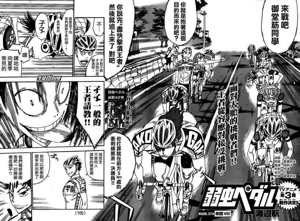 飙速宅男 SPARE BIKE韩漫全集-第374话无删减无遮挡章节图片 