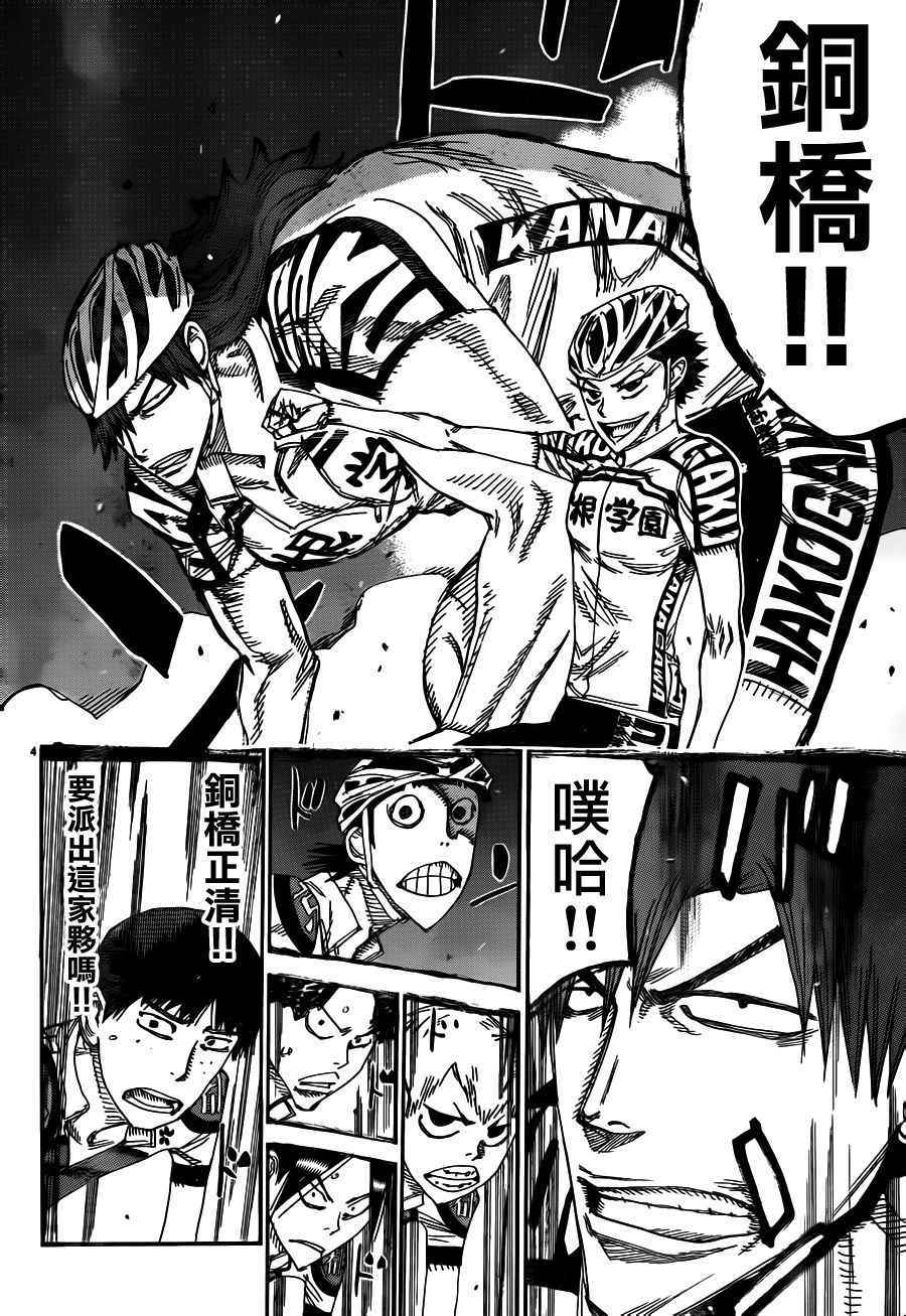 飙速宅男 SPARE BIKE韩漫全集-第374话无删减无遮挡章节图片 