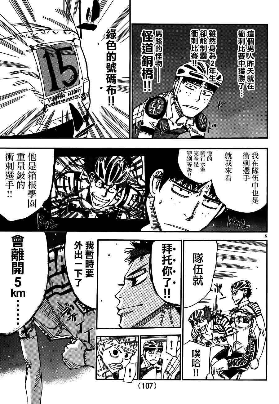 飙速宅男 SPARE BIKE韩漫全集-第374话无删减无遮挡章节图片 