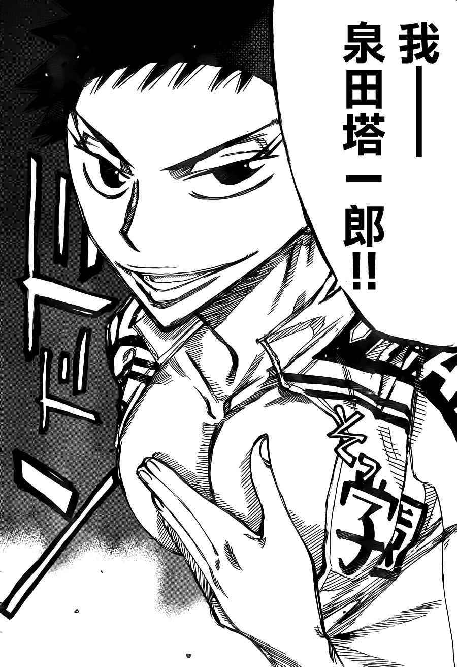 飙速宅男 SPARE BIKE韩漫全集-第374话无删减无遮挡章节图片 