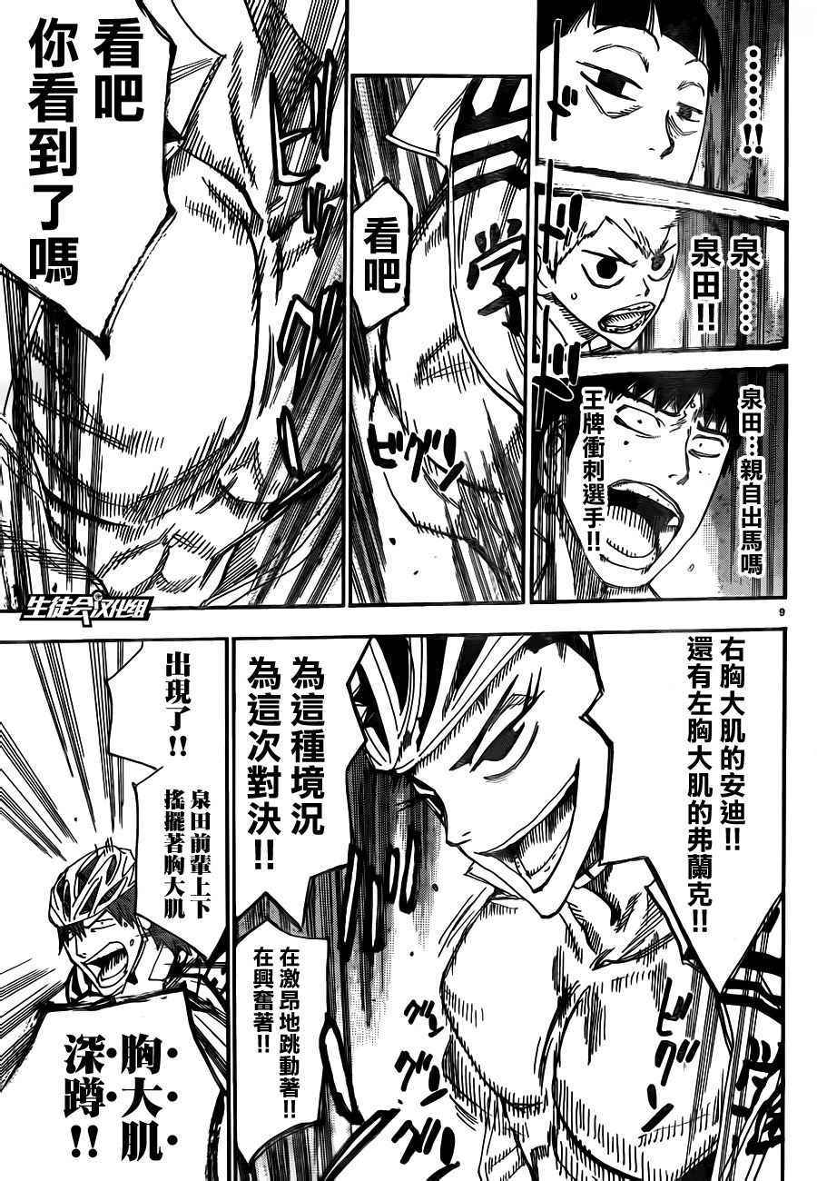 飙速宅男 SPARE BIKE韩漫全集-第374话无删减无遮挡章节图片 