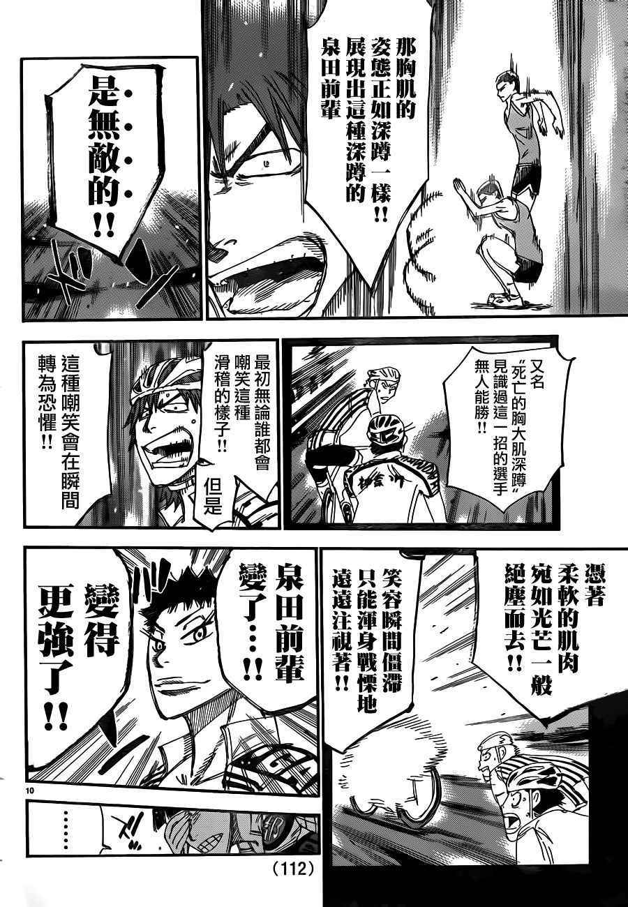 飙速宅男 SPARE BIKE韩漫全集-第374话无删减无遮挡章节图片 