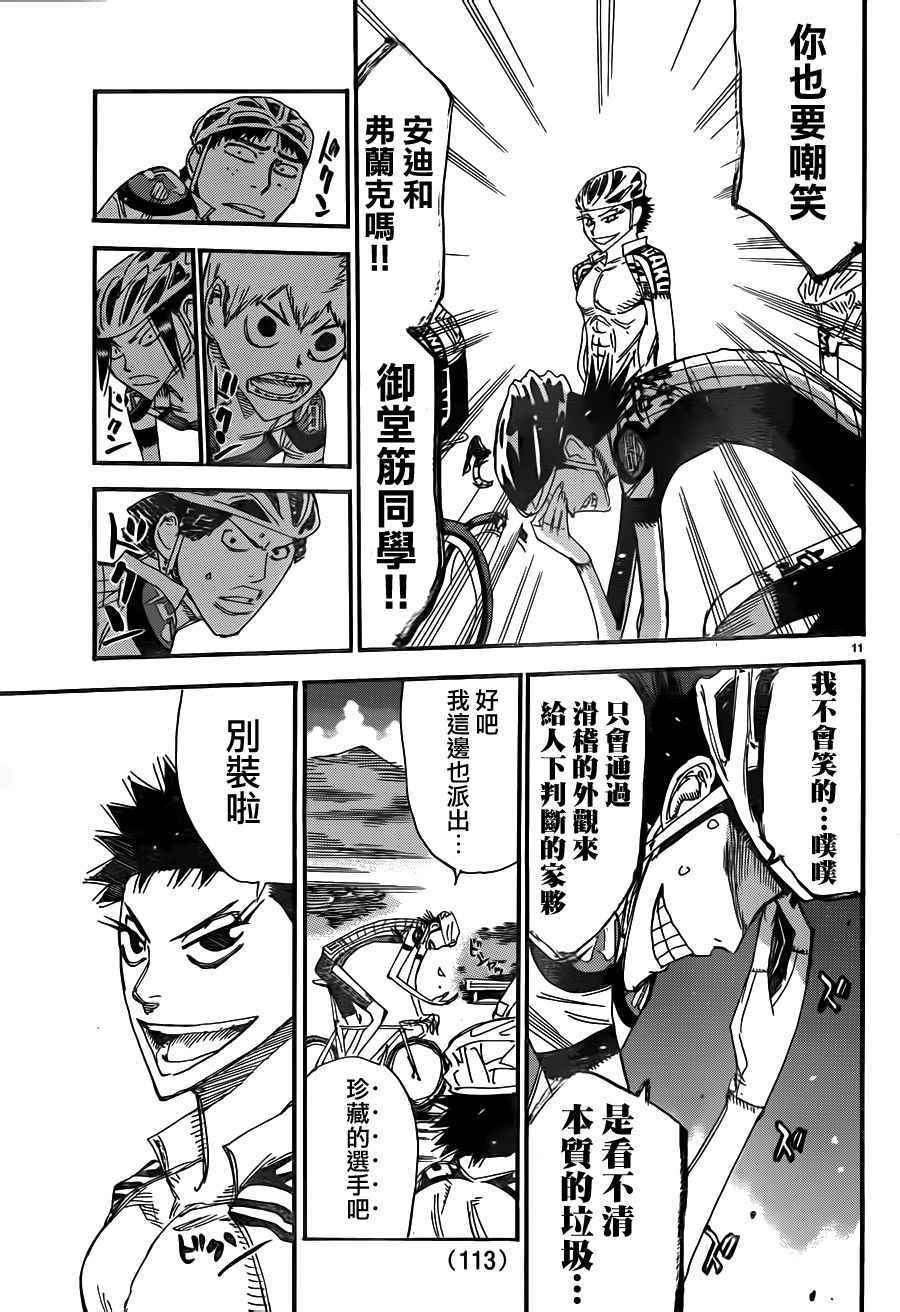 飙速宅男 SPARE BIKE韩漫全集-第374话无删减无遮挡章节图片 