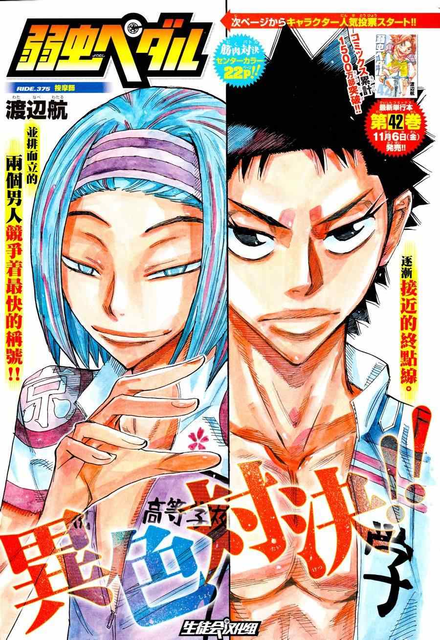 飙速宅男 SPARE BIKE韩漫全集-第375话无删减无遮挡章节图片 