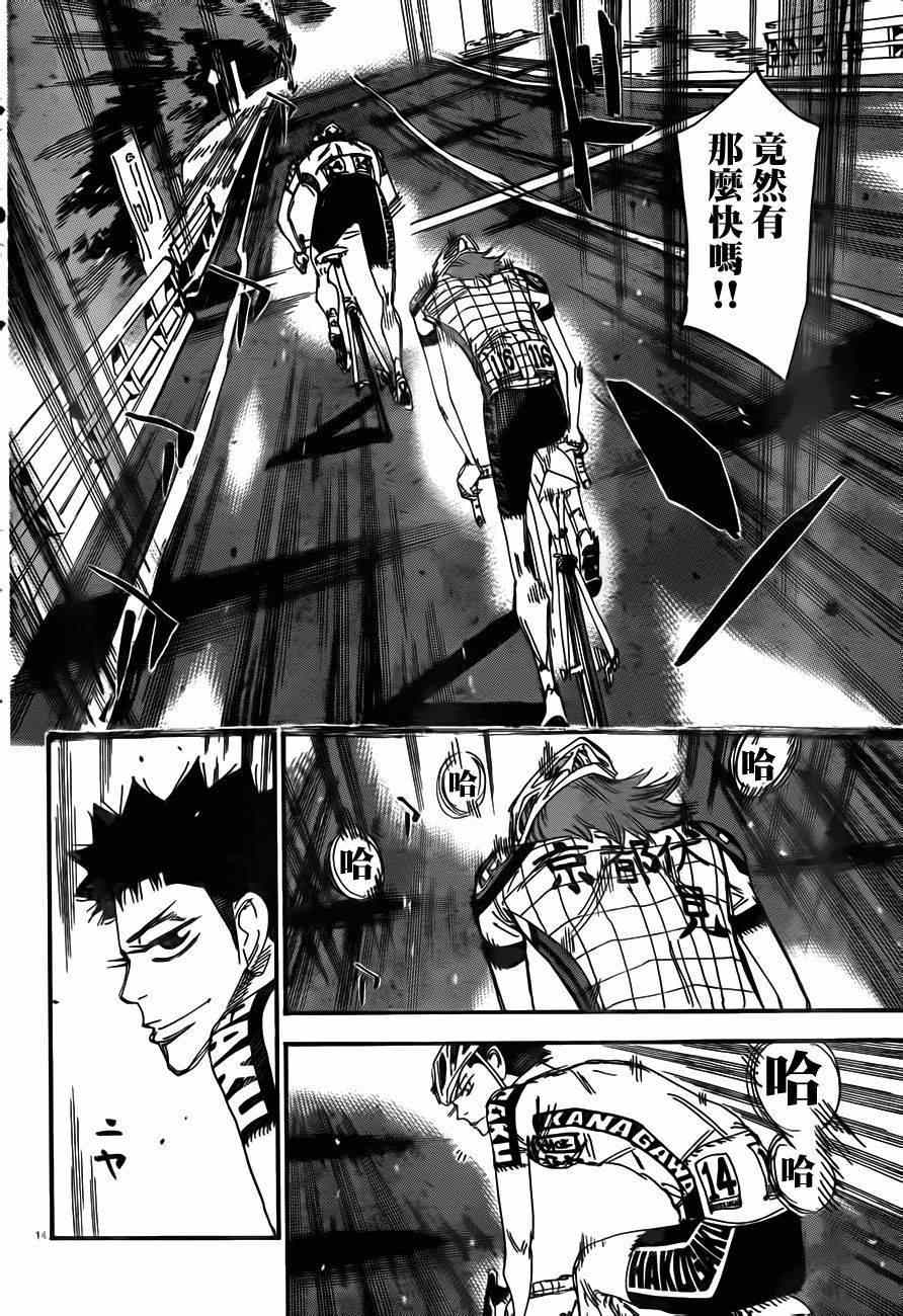 飙速宅男 SPARE BIKE韩漫全集-第375话无删减无遮挡章节图片 