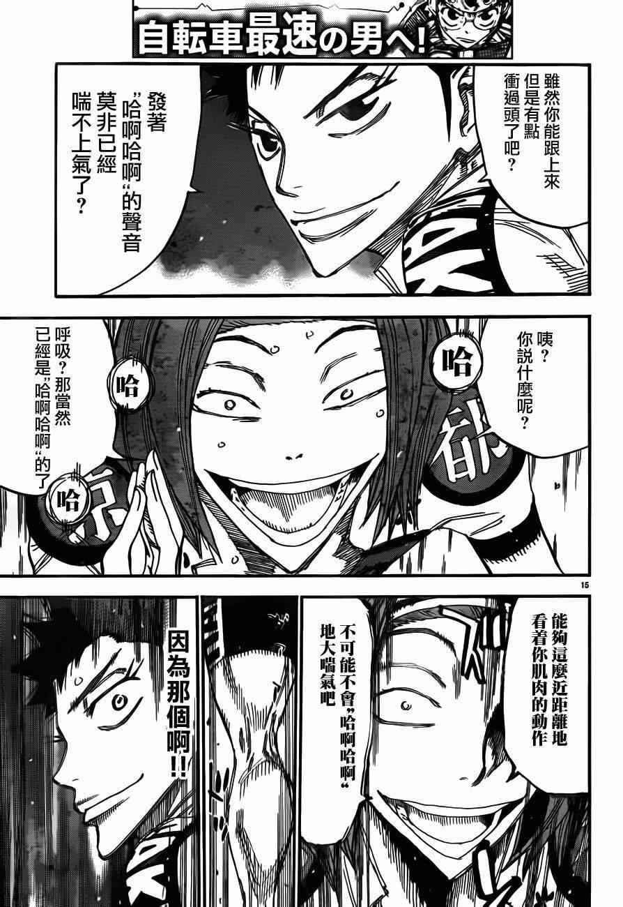 飙速宅男 SPARE BIKE韩漫全集-第375话无删减无遮挡章节图片 