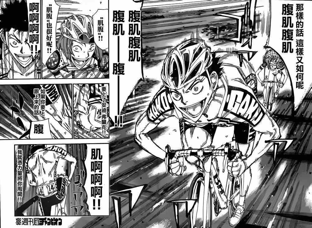 飙速宅男 SPARE BIKE韩漫全集-第375话无删减无遮挡章节图片 