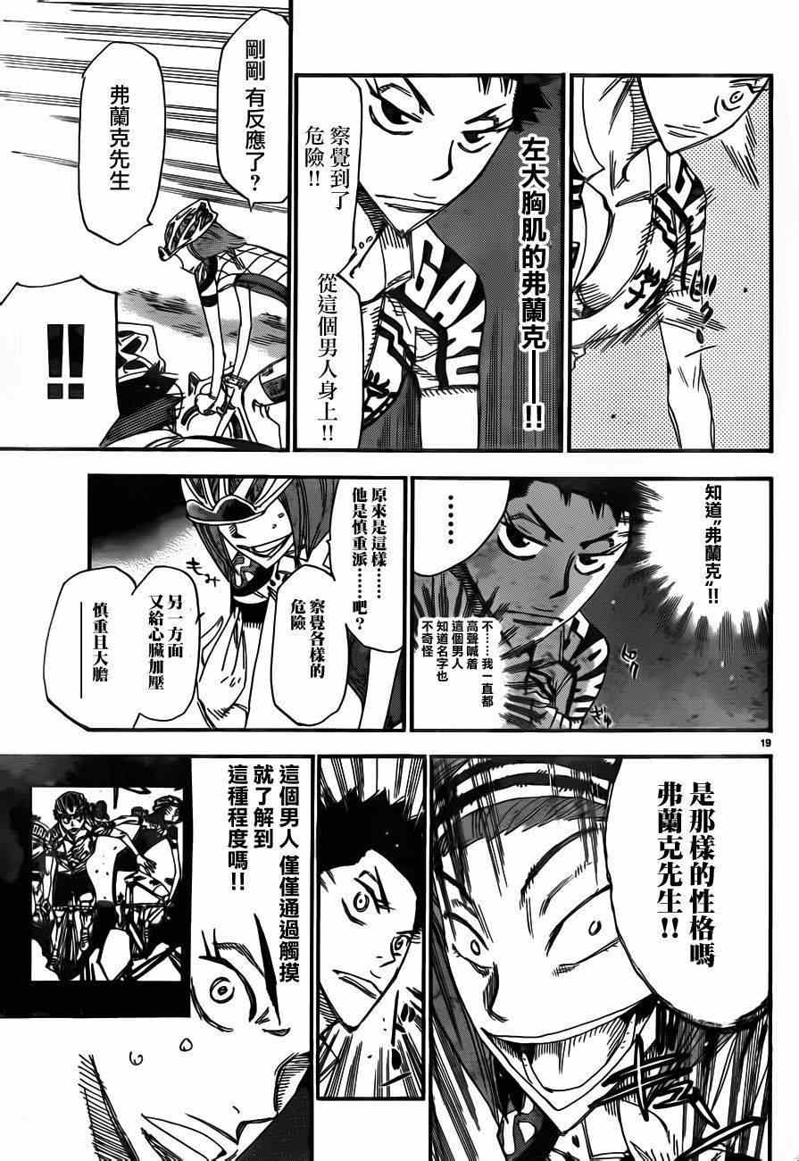 飙速宅男 SPARE BIKE韩漫全集-第375话无删减无遮挡章节图片 