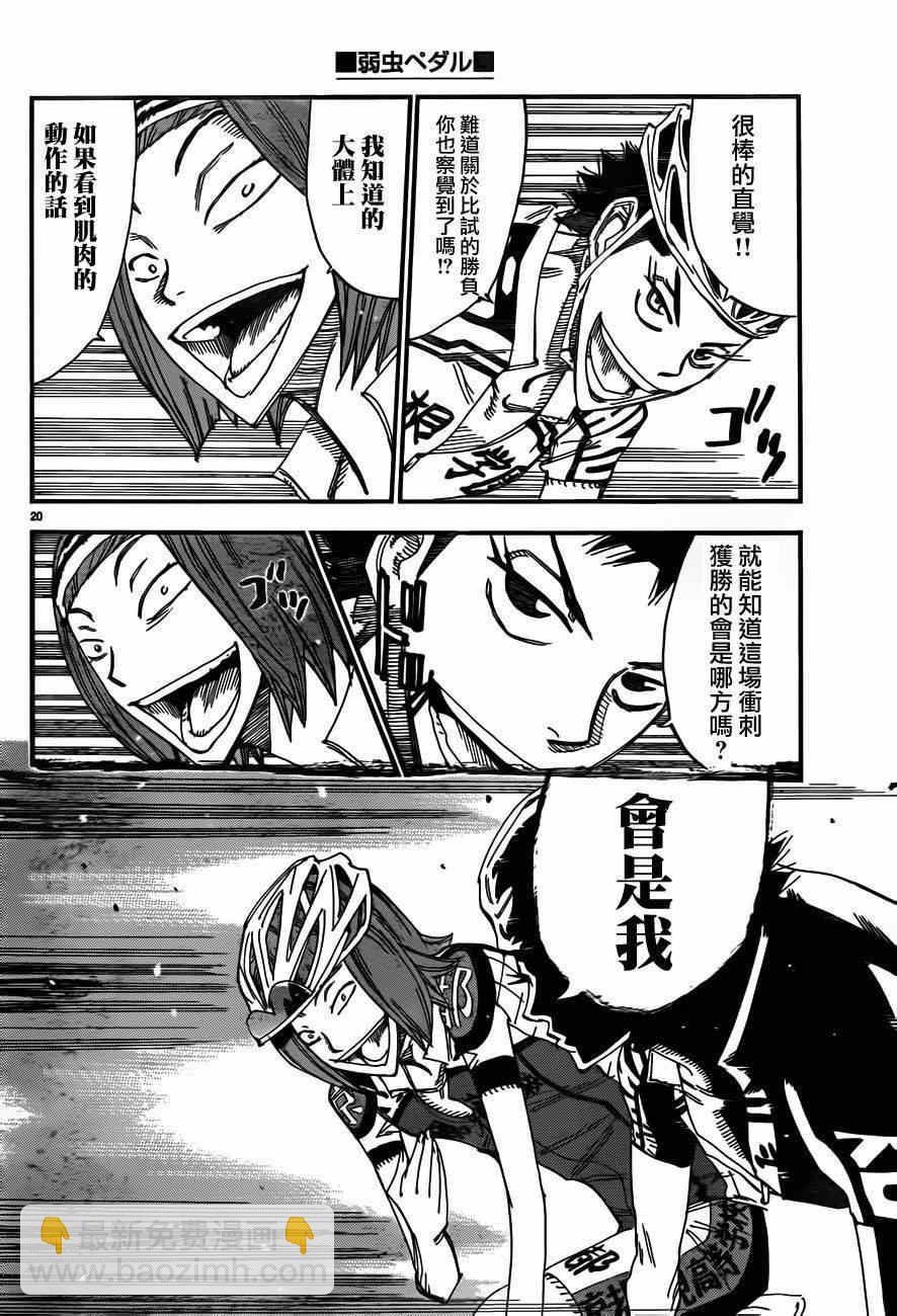飙速宅男 SPARE BIKE韩漫全集-第375话无删减无遮挡章节图片 