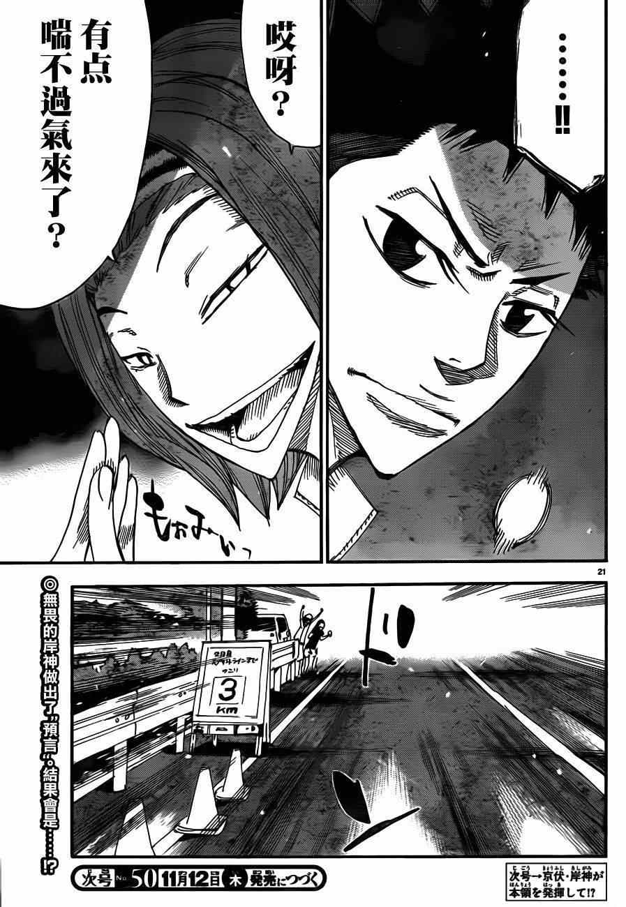飙速宅男 SPARE BIKE韩漫全集-第375话无删减无遮挡章节图片 