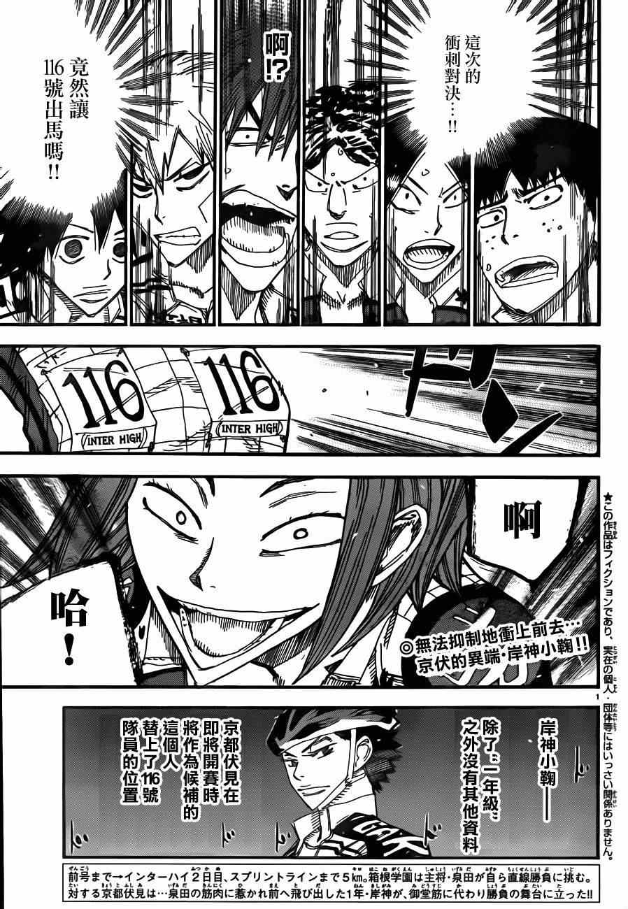飙速宅男 SPARE BIKE韩漫全集-第375话无删减无遮挡章节图片 