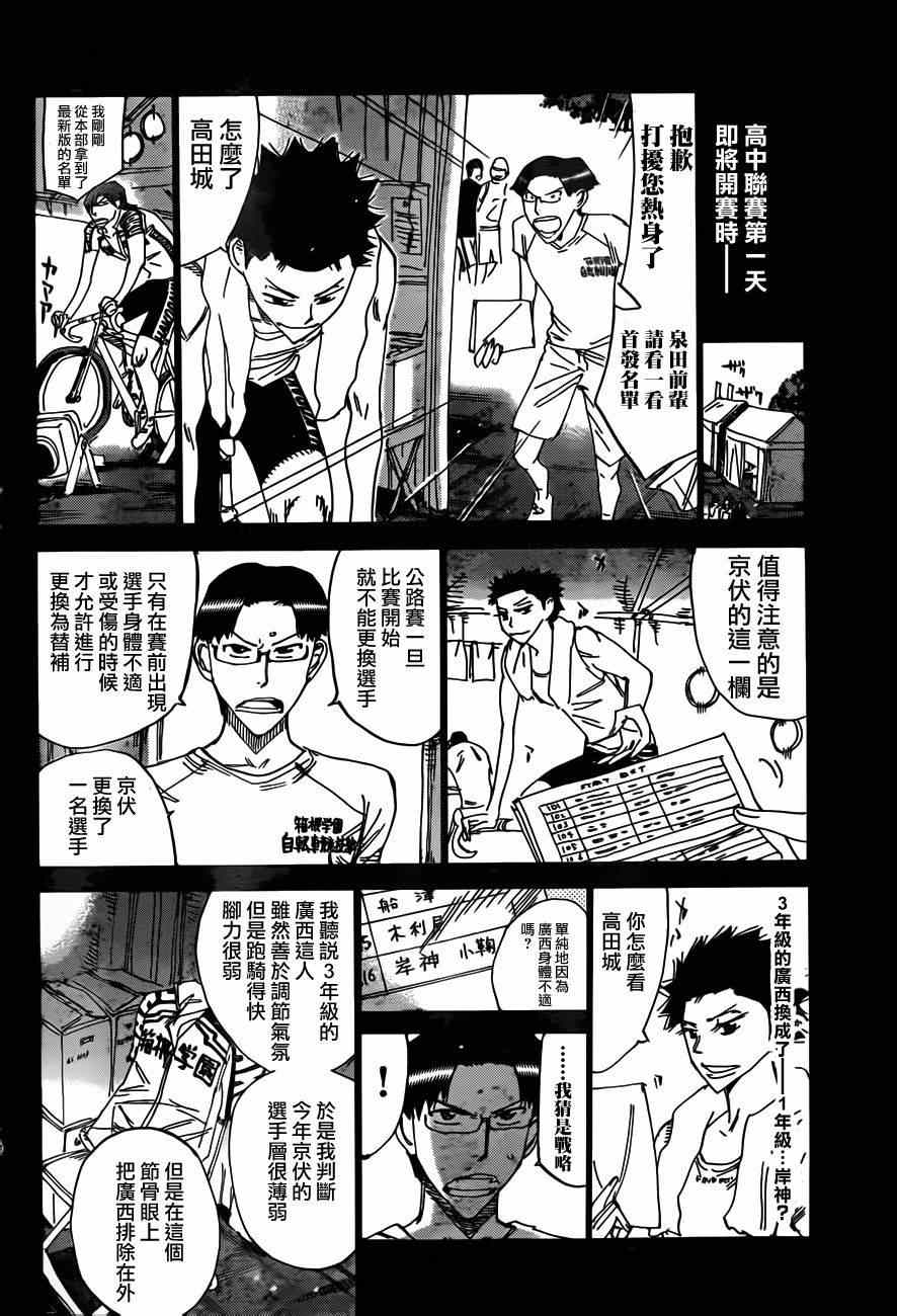 飙速宅男 SPARE BIKE韩漫全集-第375话无删减无遮挡章节图片 