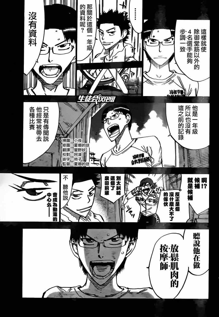 飙速宅男 SPARE BIKE韩漫全集-第375话无删减无遮挡章节图片 