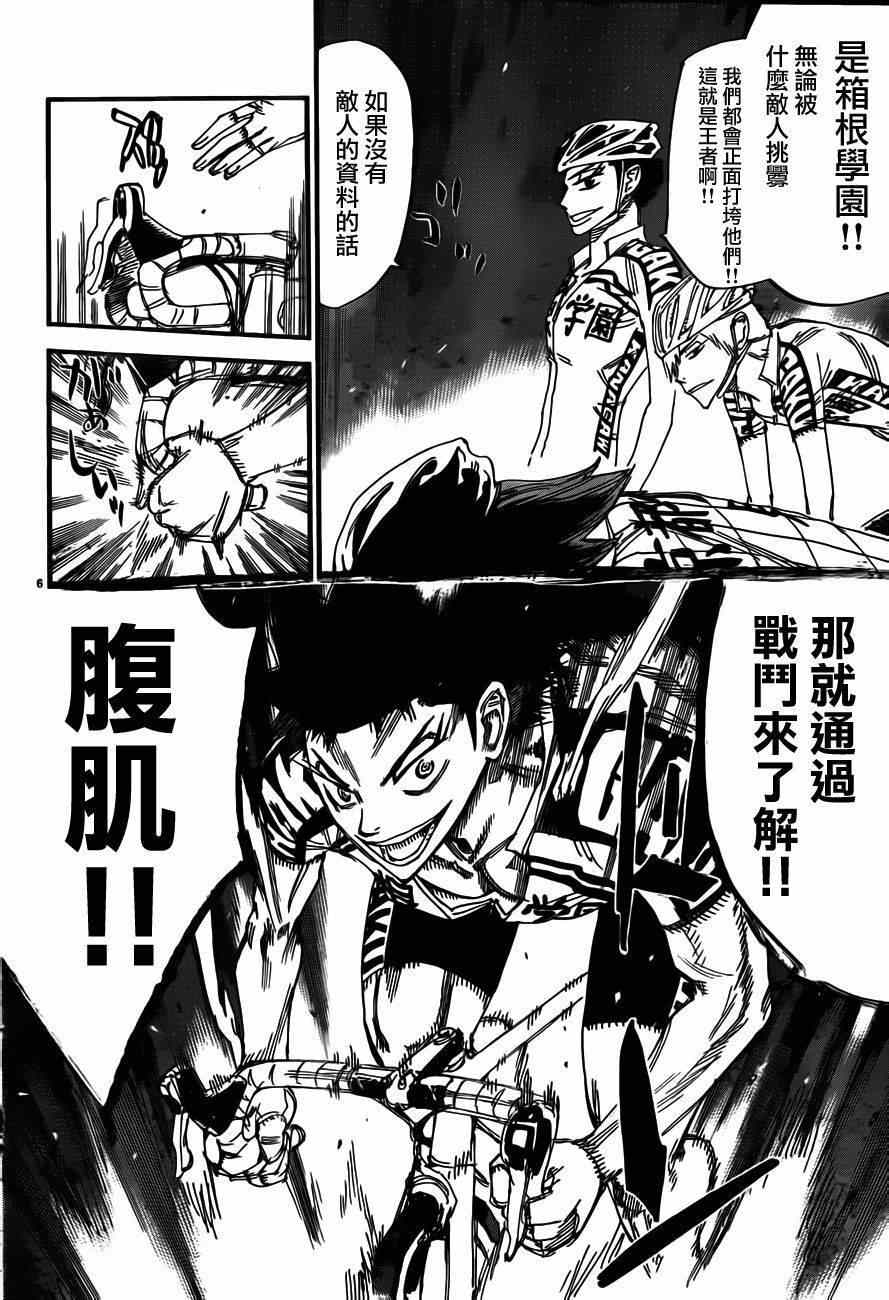 飙速宅男 SPARE BIKE韩漫全集-第375话无删减无遮挡章节图片 